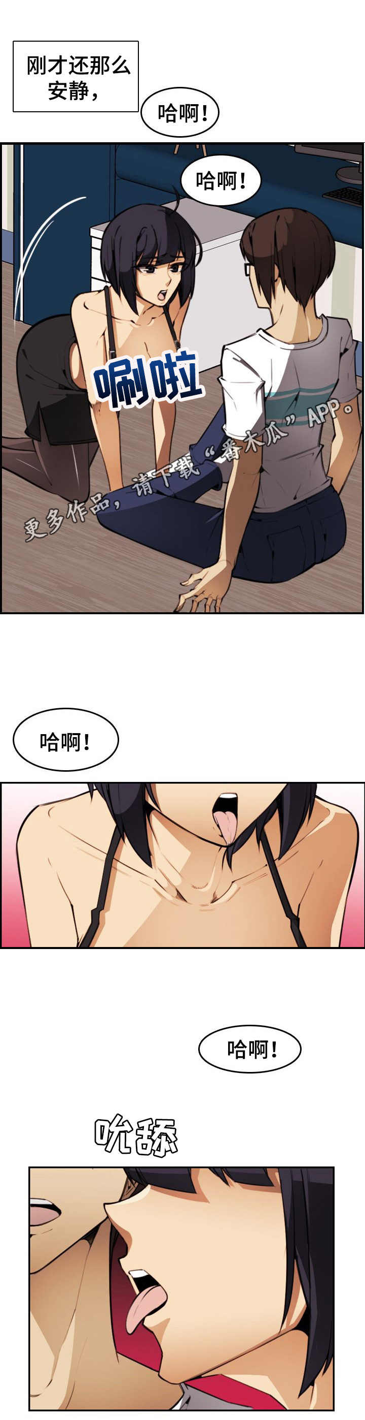 不可抗拒漫画,第24章：疯狂4图