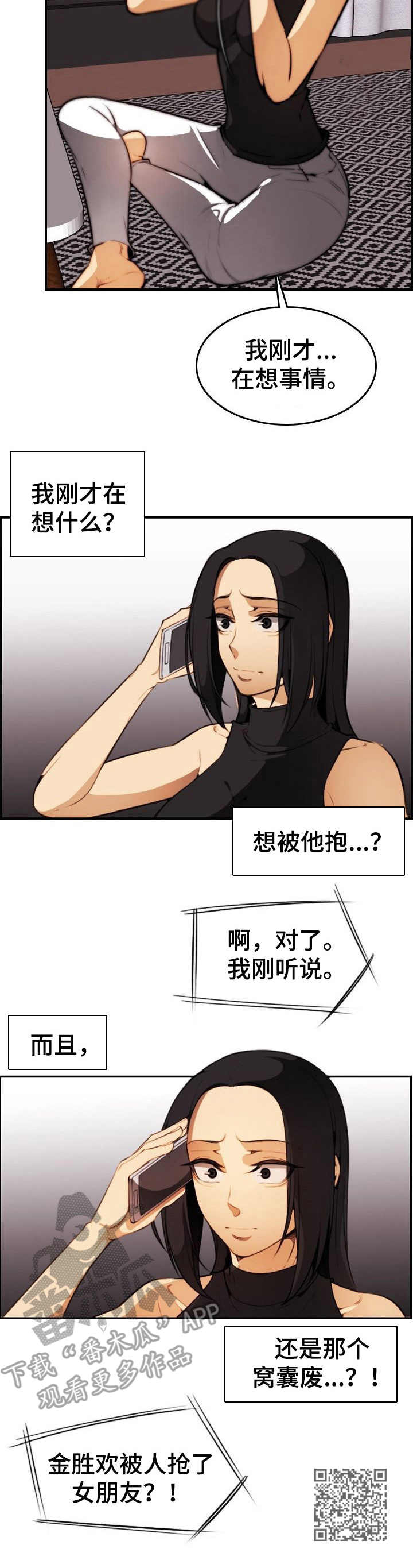 不可抗拒漫画,第29章：握手4图