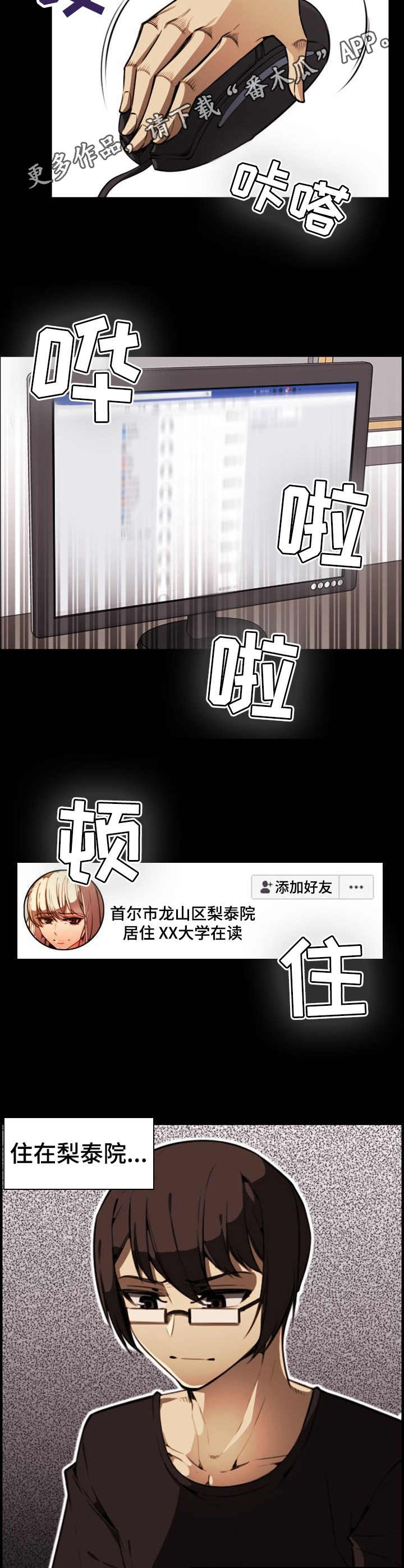 不可抗拒漫画,第13章：私下见面1图
