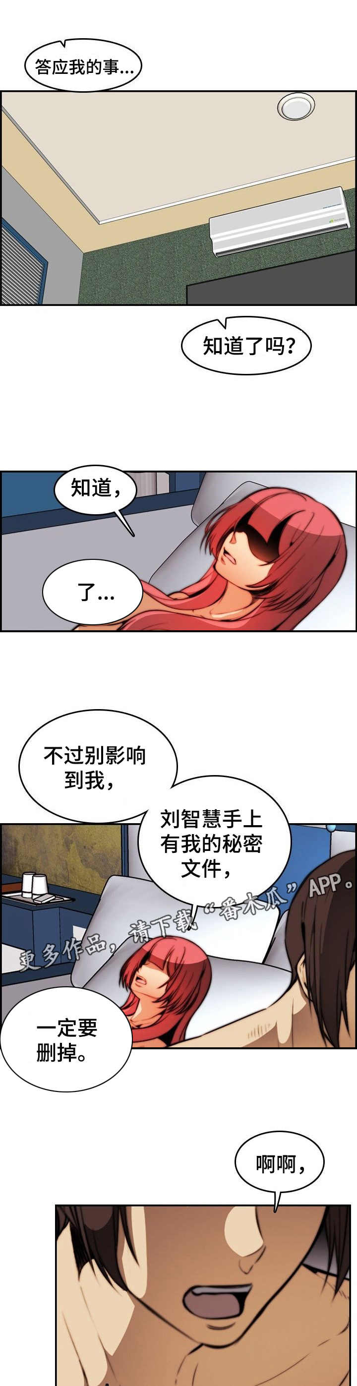 不可抗拒漫画,第32章：任务5图