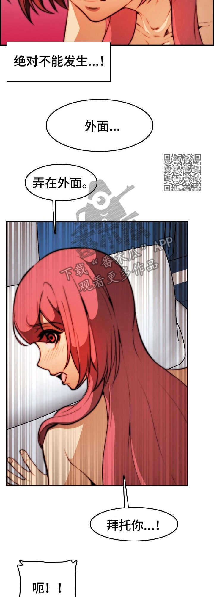 不可抗拒漫画,第32章：任务3图