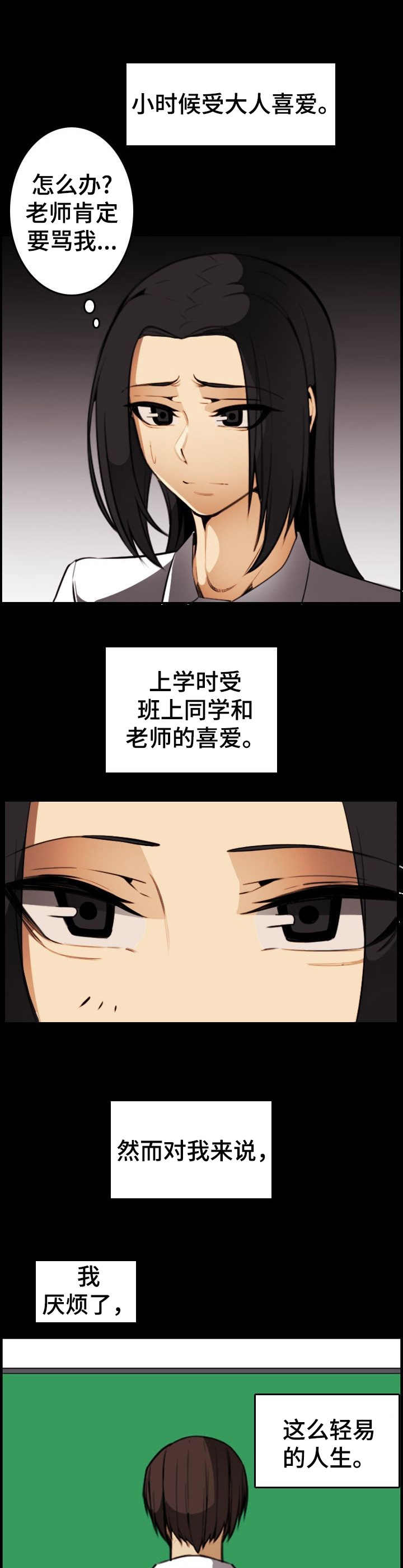 不可抗拒漫画,第28章：扭曲的内心2图