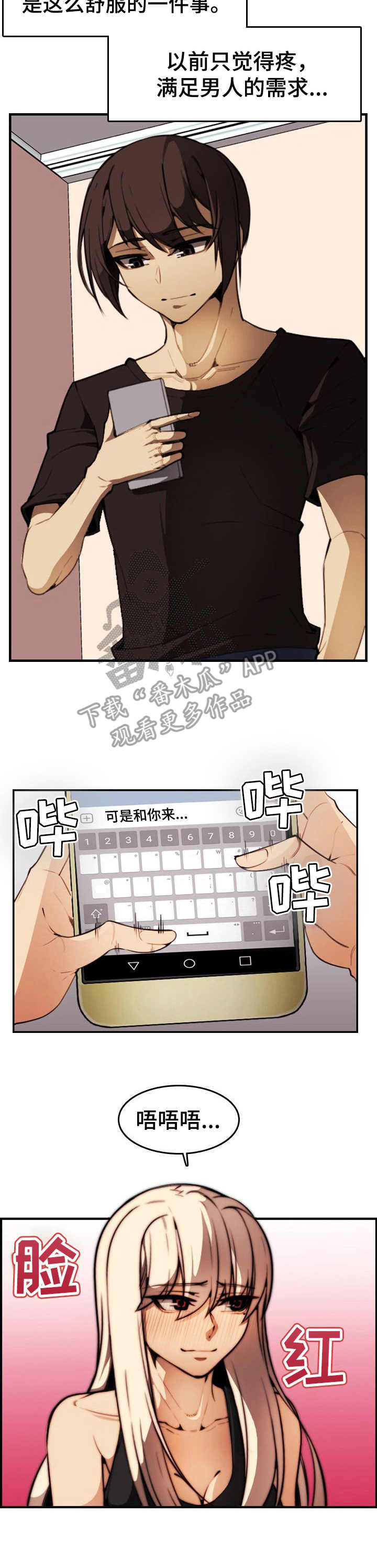 不可抗拒漫画,第19章：很开心2图