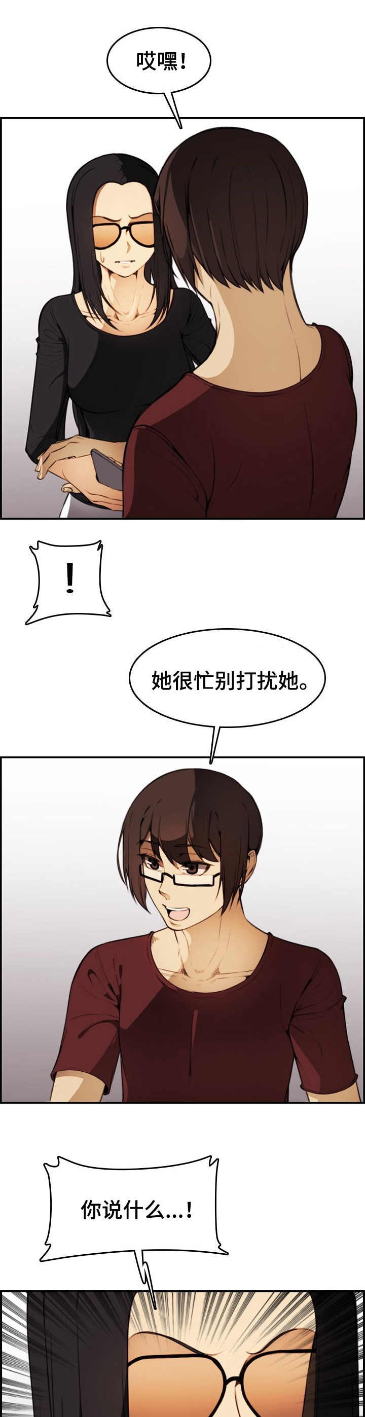 不可抗拒漫画,第34章：抵抗3图