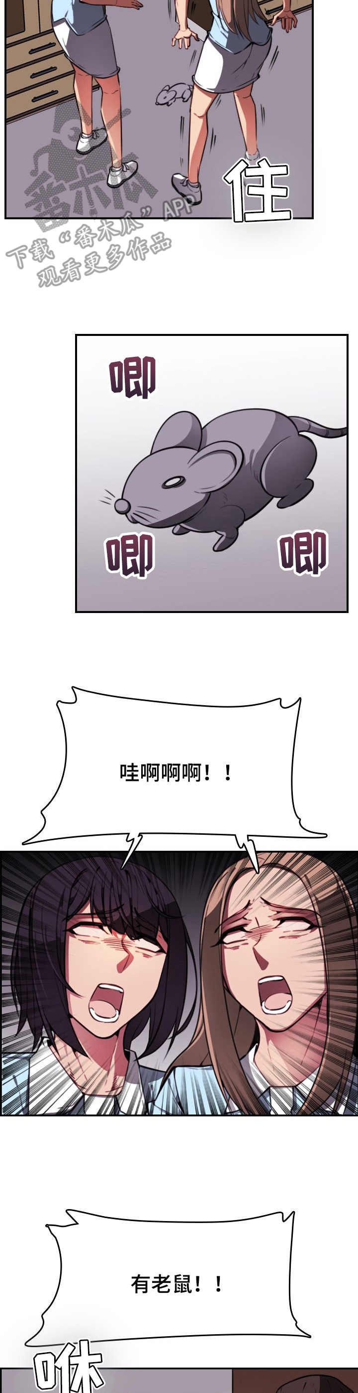 不可抗拒漫画,第9章：尖叫4图