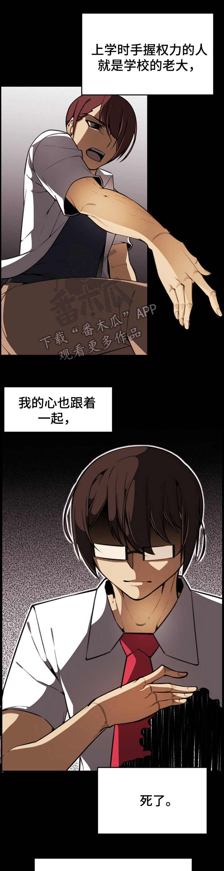 不可抗拒漫画,第11章：曾经的噩梦5图