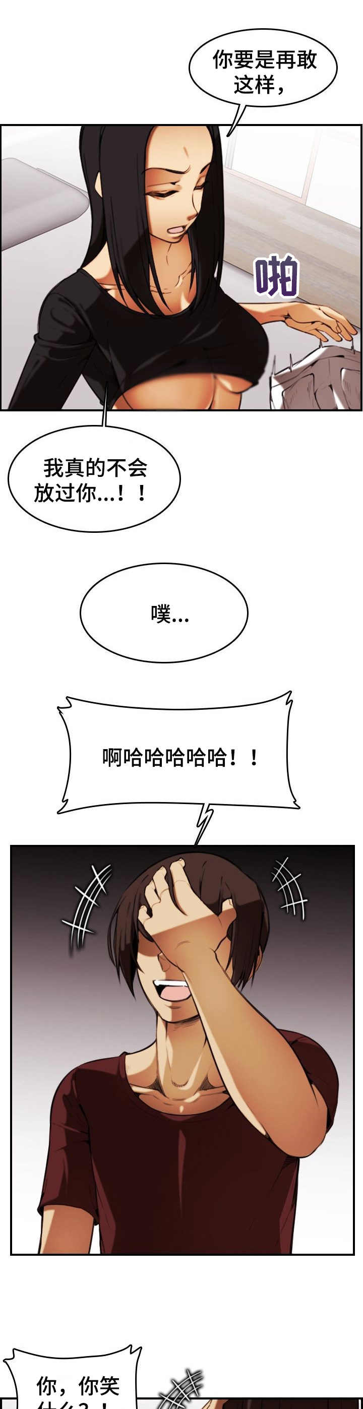 不可抗拒漫画,第35章： 言行不一3图