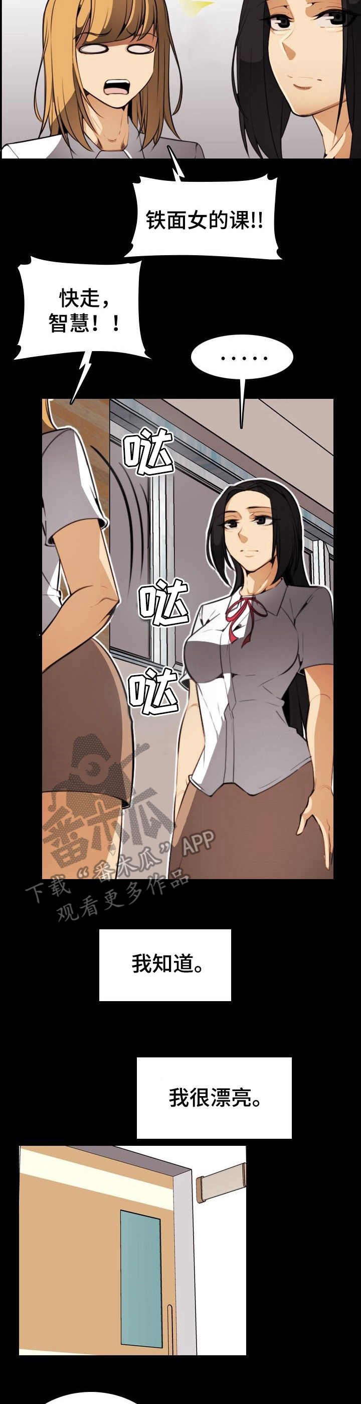 不可抗拒漫画,第28章：扭曲的内心5图