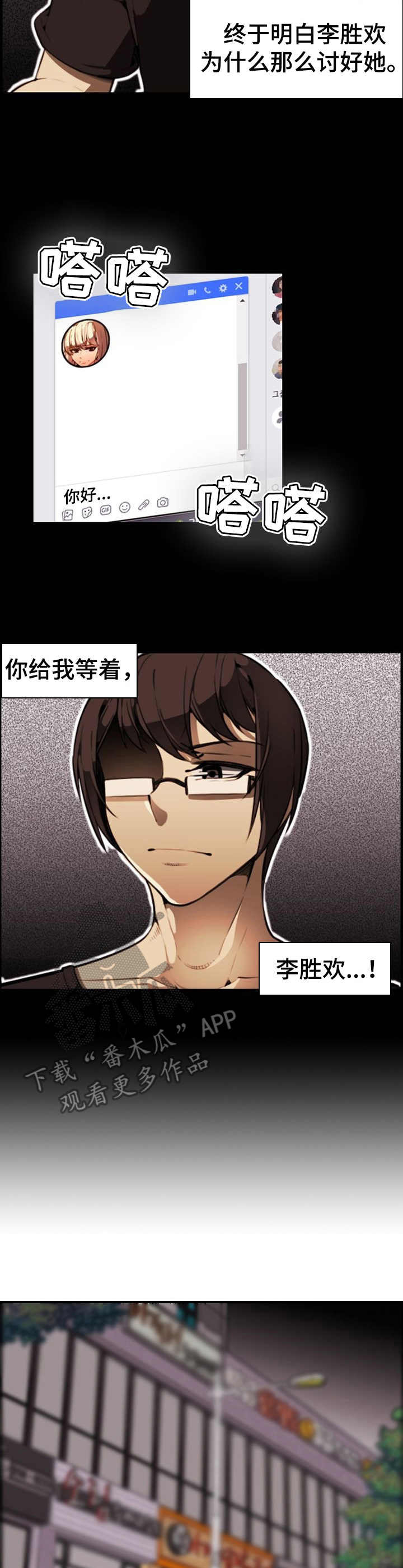 不可抗拒漫画,第13章：私下见面2图