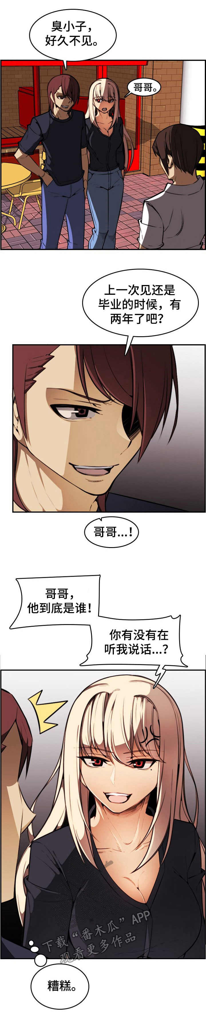 不可抗拒漫画,第12章：钱包1图
