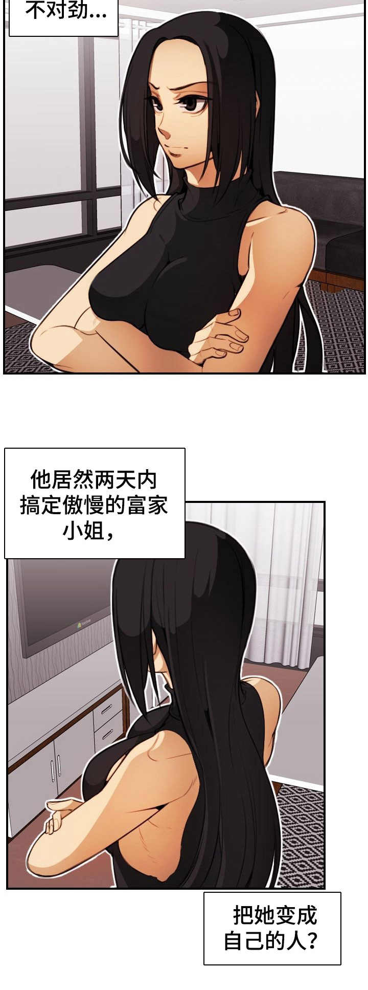 不可抗拒漫画,第31章：肉包子打狗2图