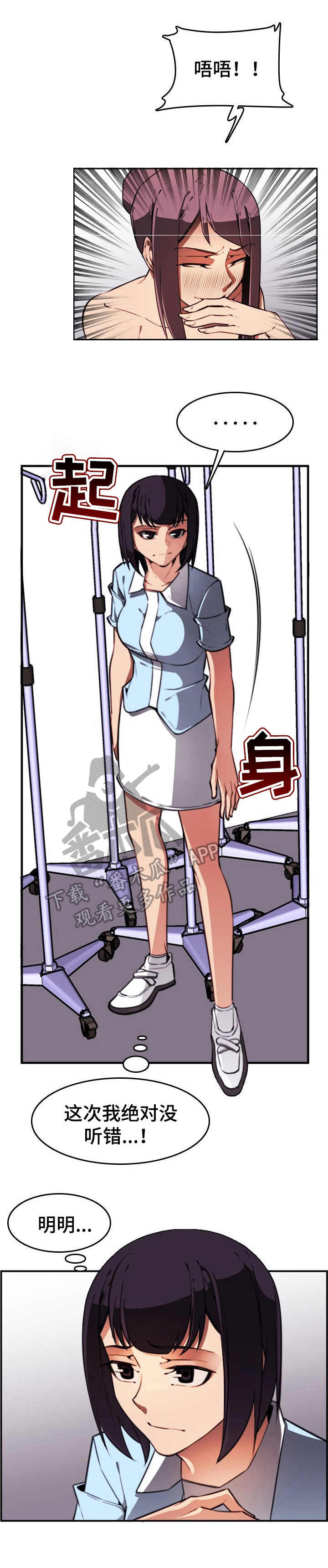 不可抗拒漫画,第9章：尖叫1图