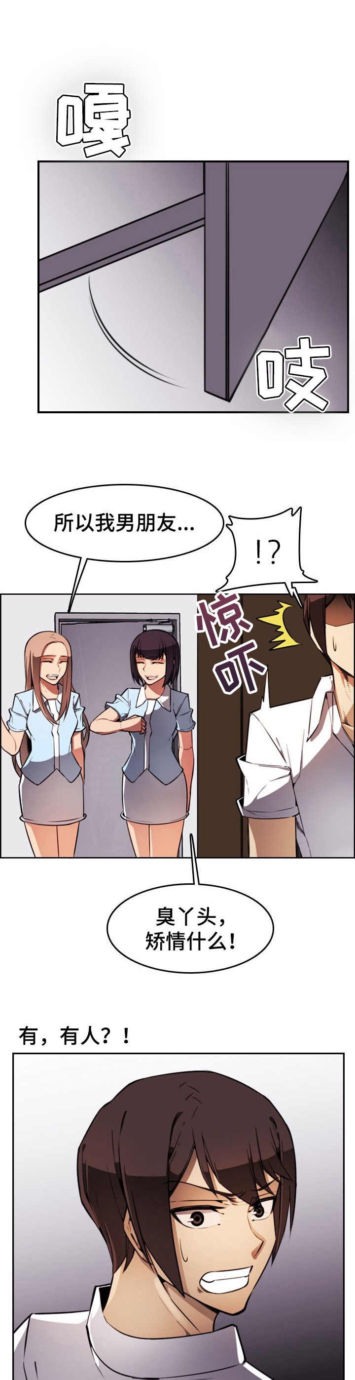 不可抗拒漫画,第8章：声响4图