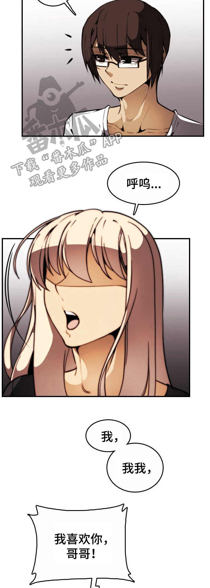 不可抗拒漫画,第22章：表白5图