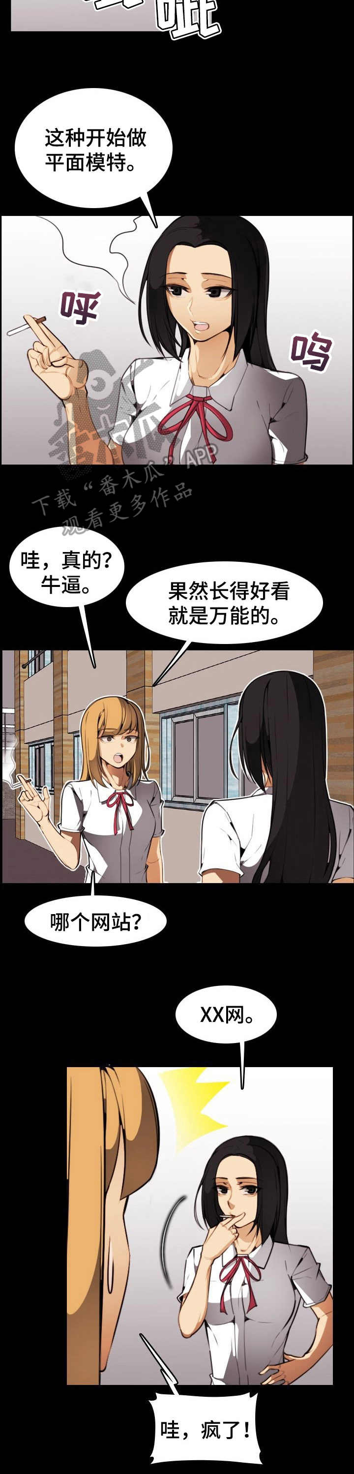 不可抗拒漫画,第28章：扭曲的内心2图