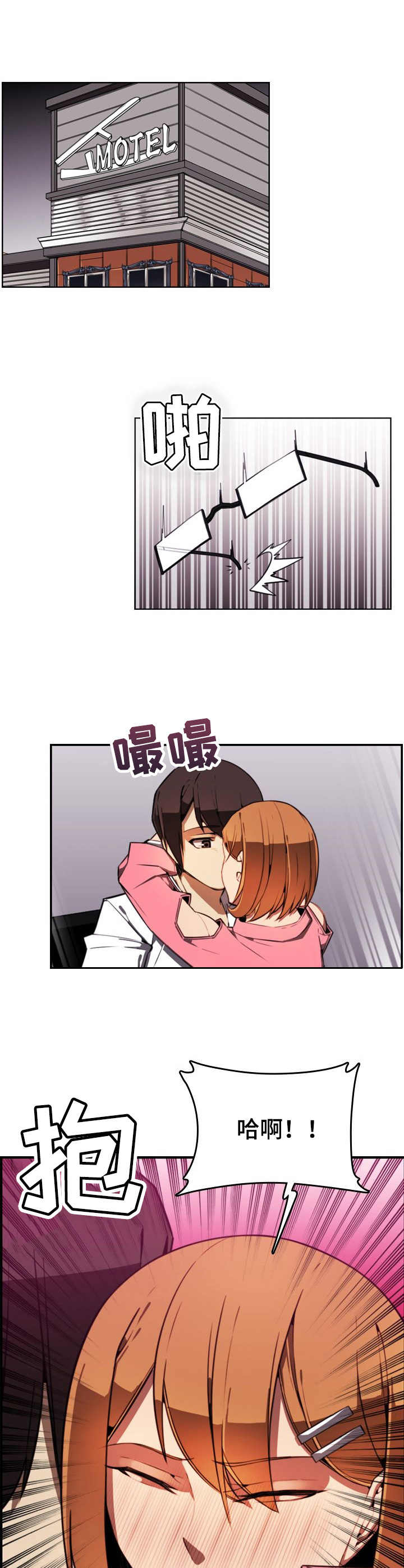 不可抗拒漫画,第5章：太疯狂了4图