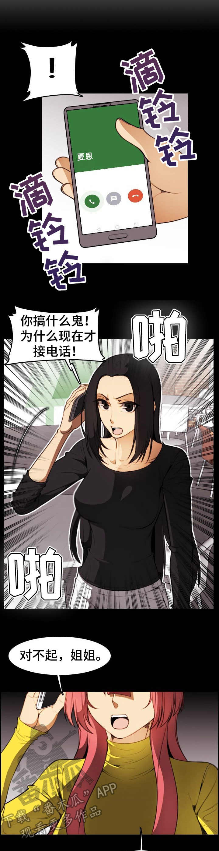 不可抗拒漫画,第33章：鸿门宴2图