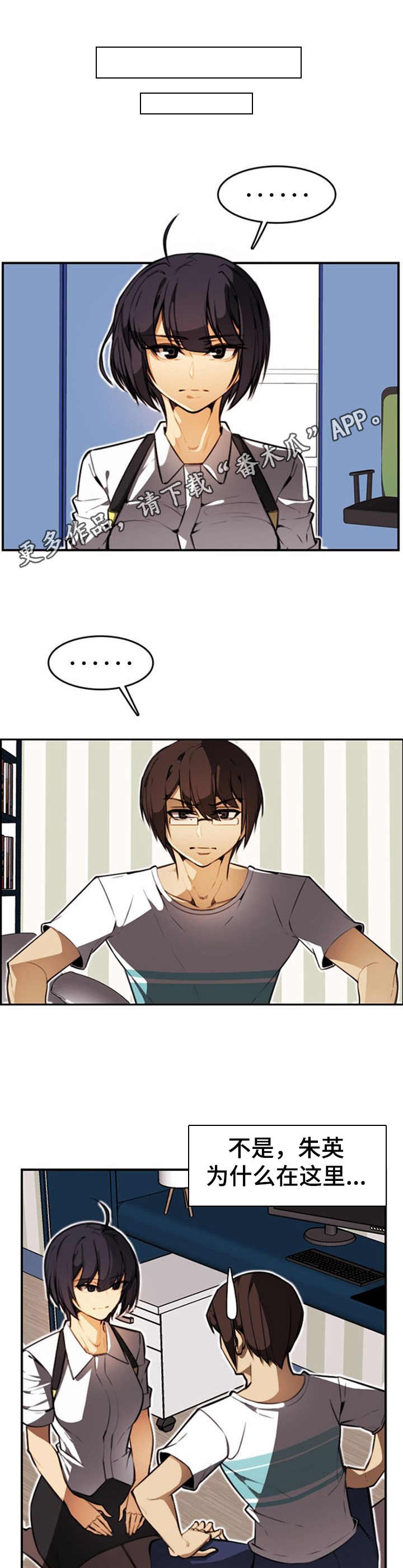 不可抗拒漫画,第22章：表白2图