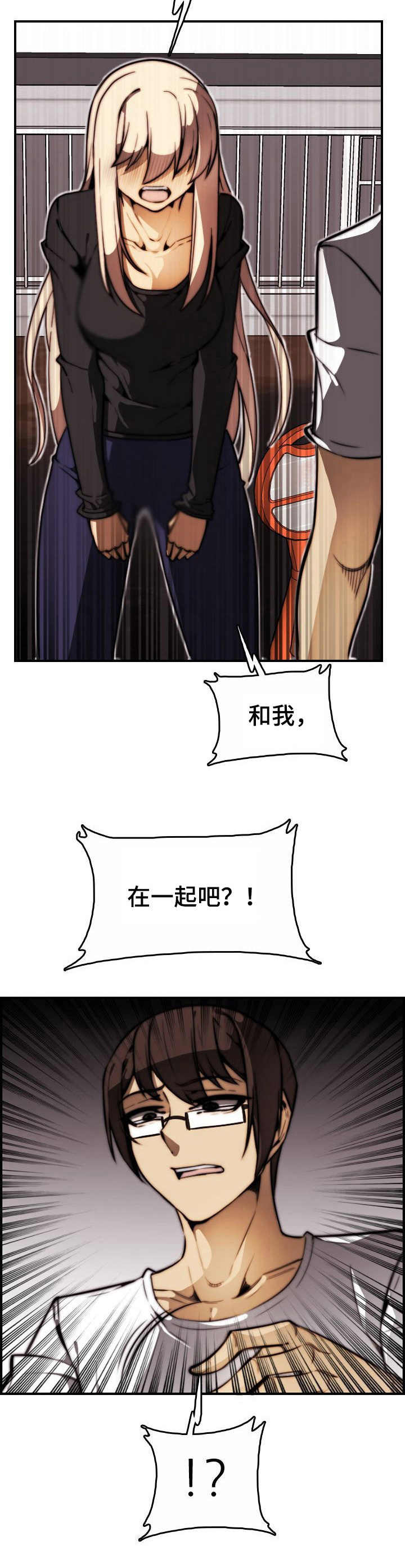 不可抗拒漫画,第22章：表白1图