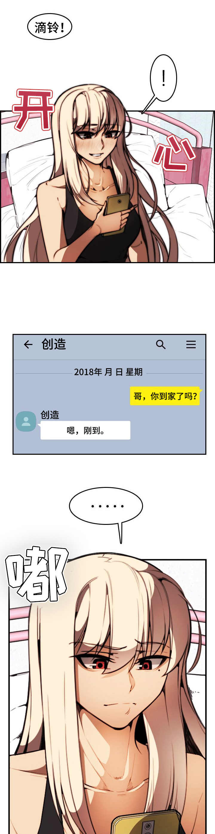 不可抗拒漫画,第19章：很开心4图