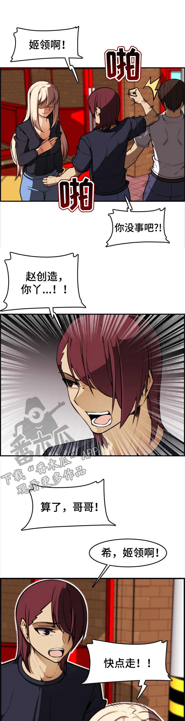 不可抗拒漫画,第12章：钱包3图