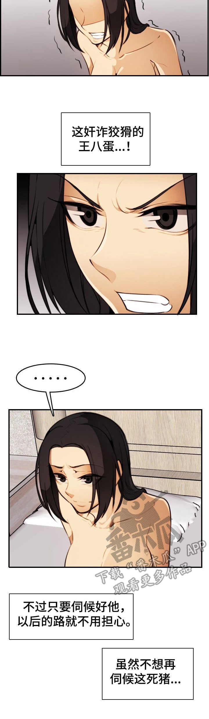 不可抗拒漫画,第26章：试映会2图