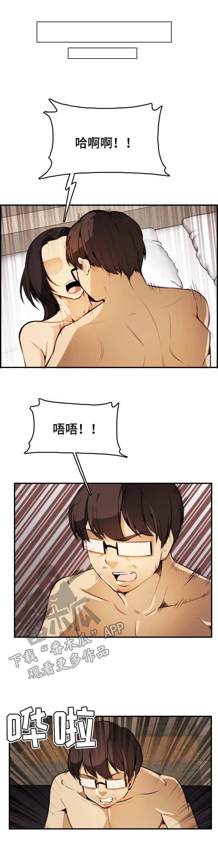 不可抗拒漫画,第26章：试映会1图