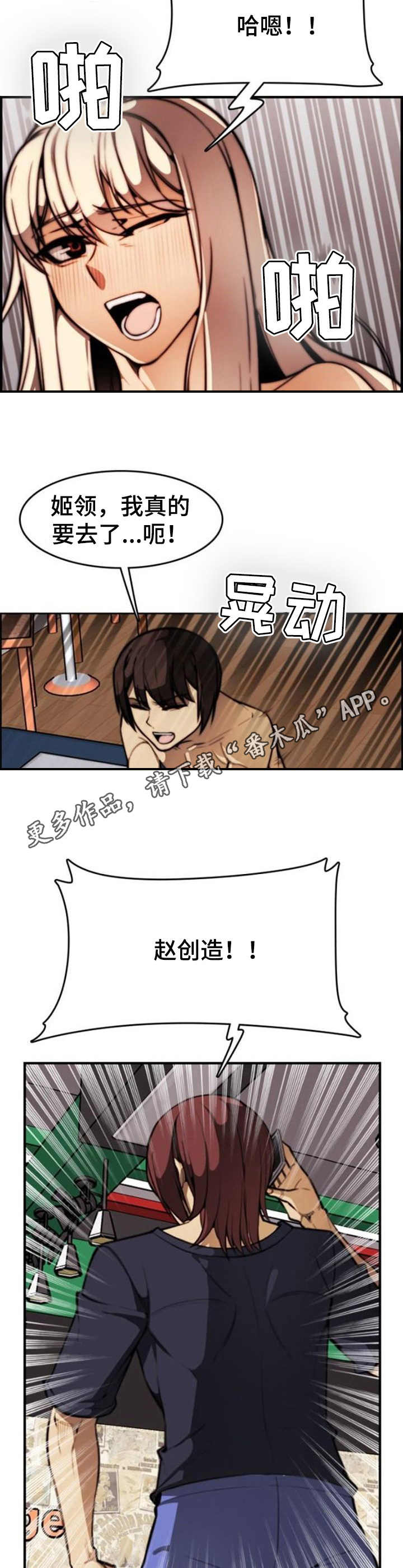 不可抗拒漫画,第18章：愤怒2图