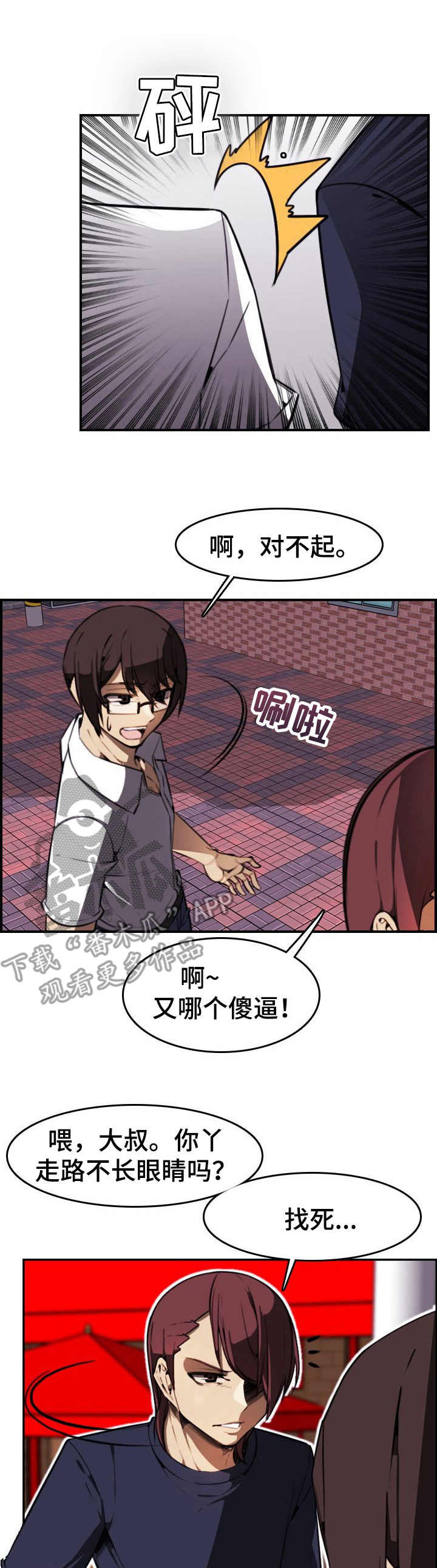 不可抗拒漫画,第11章：曾经的噩梦1图