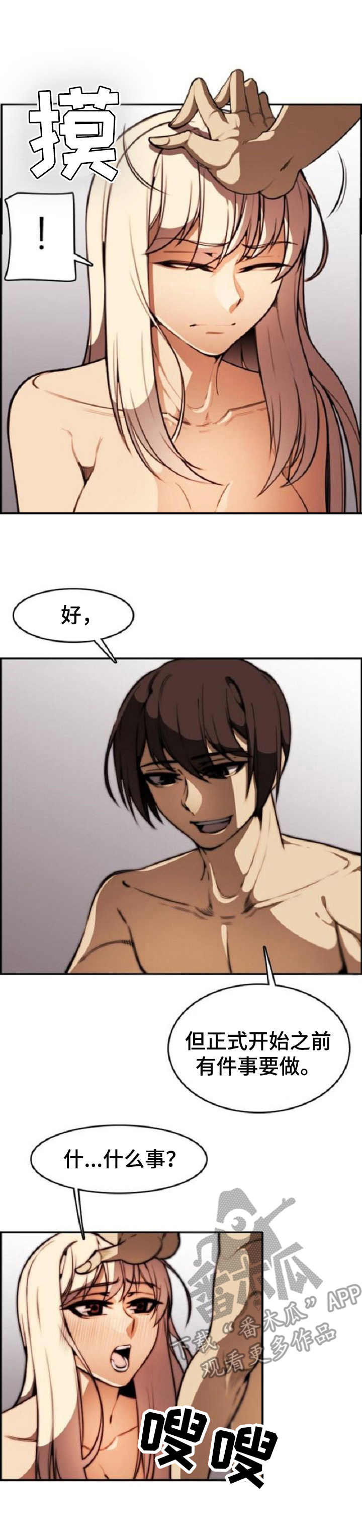 不可抗拒漫画,第16章： 要求2图