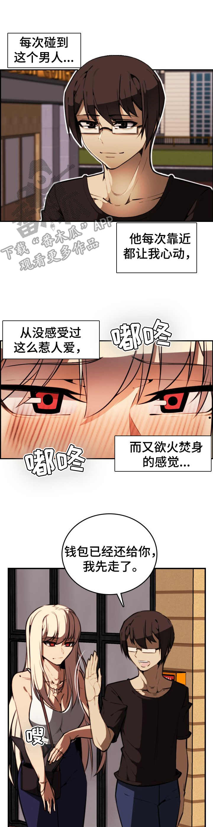 不可抗拒漫画,第14章：欲擒故纵4图