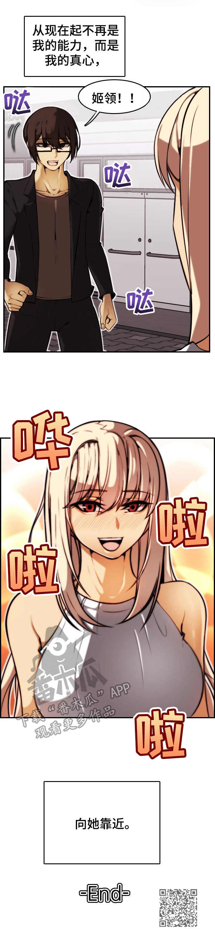 不可抗拒漫画,第37章：复仇成功（完结）1图