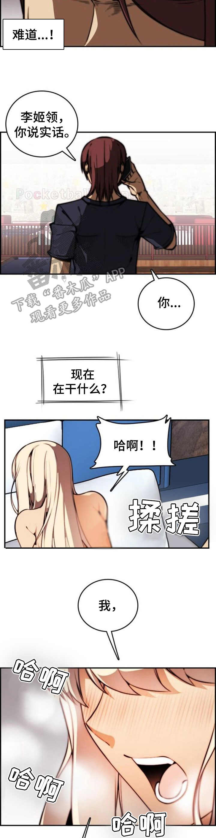 不可抗拒漫画,第17章：通话4图