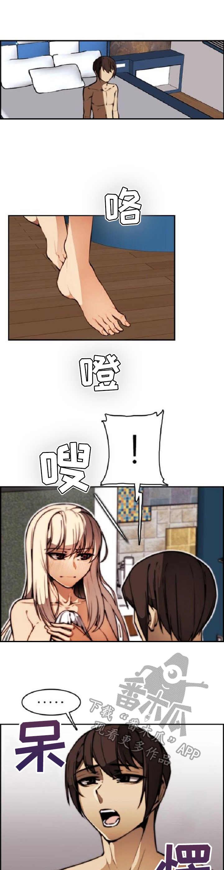 不可抗拒漫画,第15章：战栗感2图