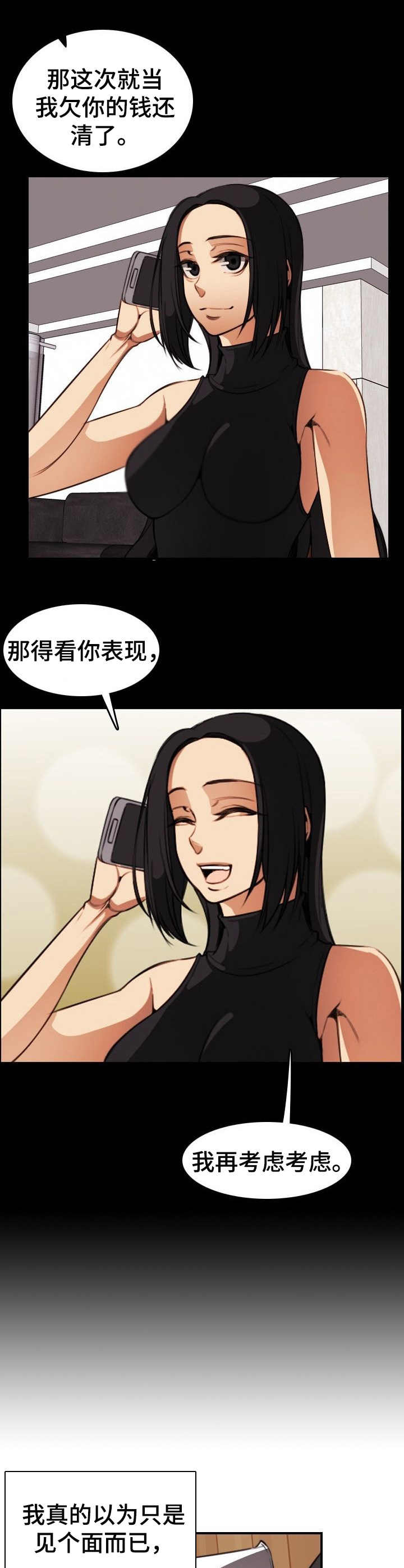 不可抗拒漫画,第32章：任务5图