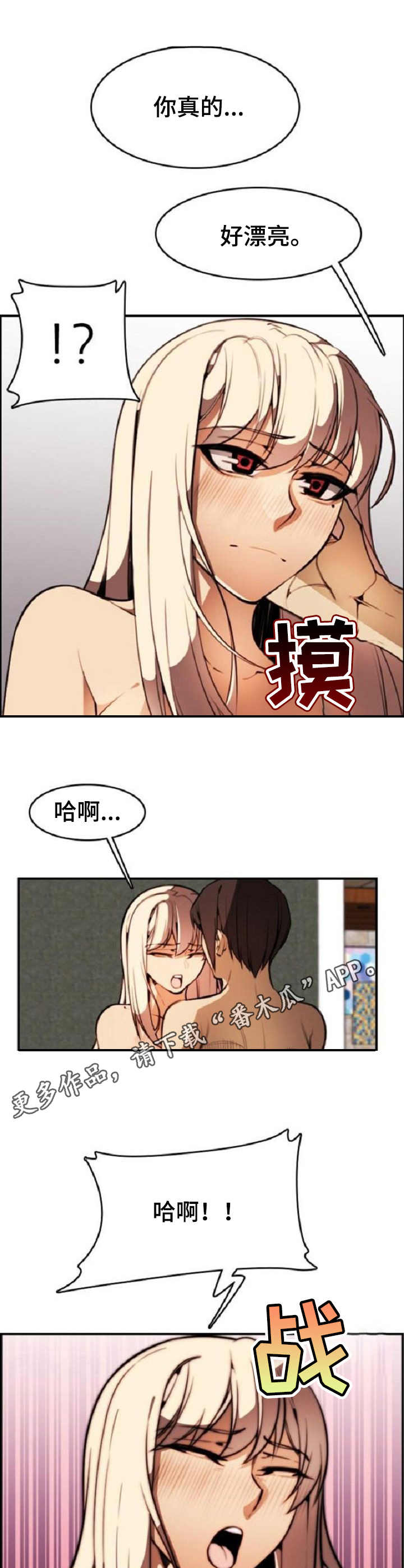 不可抗拒漫画,第15章：战栗感5图
