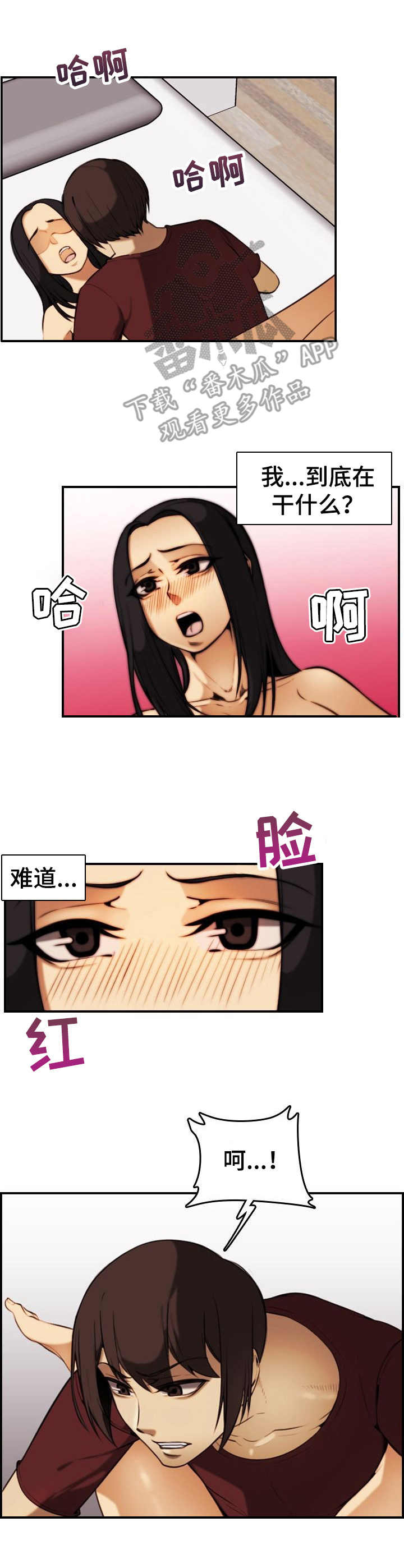 不可抗拒漫画,第36章：纠缠3图