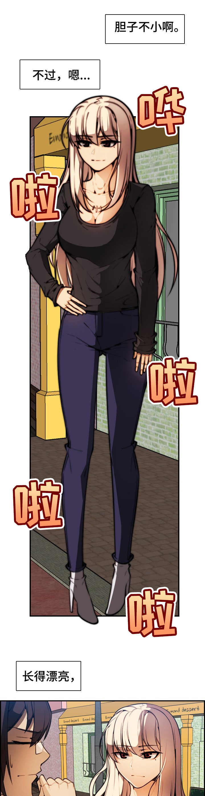 不可抗拒漫画,第20章：保镖4图