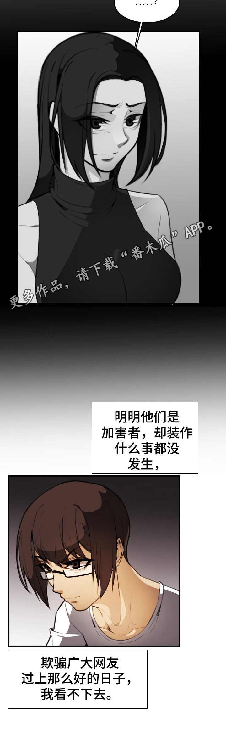 不可抗拒漫画,第30章： 不对劲2图