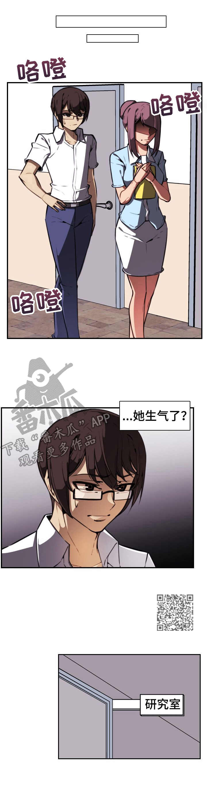 不可抗拒漫画,第9章：尖叫1图