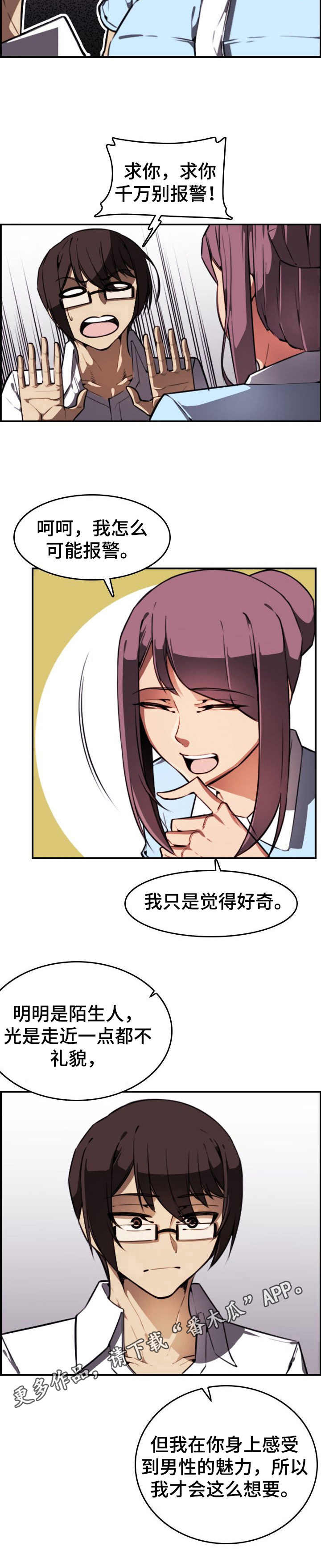 不可抗拒漫画,第9章：尖叫3图