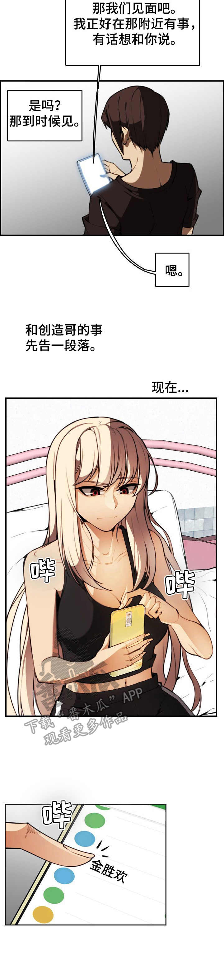 不可抗拒漫画,第19章：很开心1图