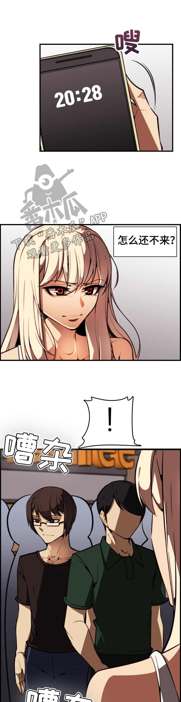 不可抗拒漫画,第13章：私下见面4图