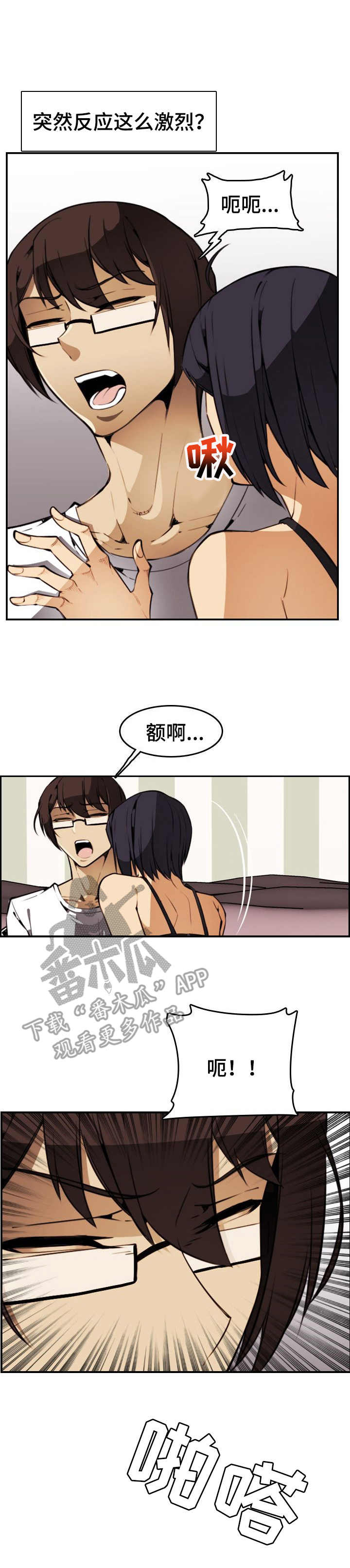 不可抗拒漫画,第24章：疯狂5图
