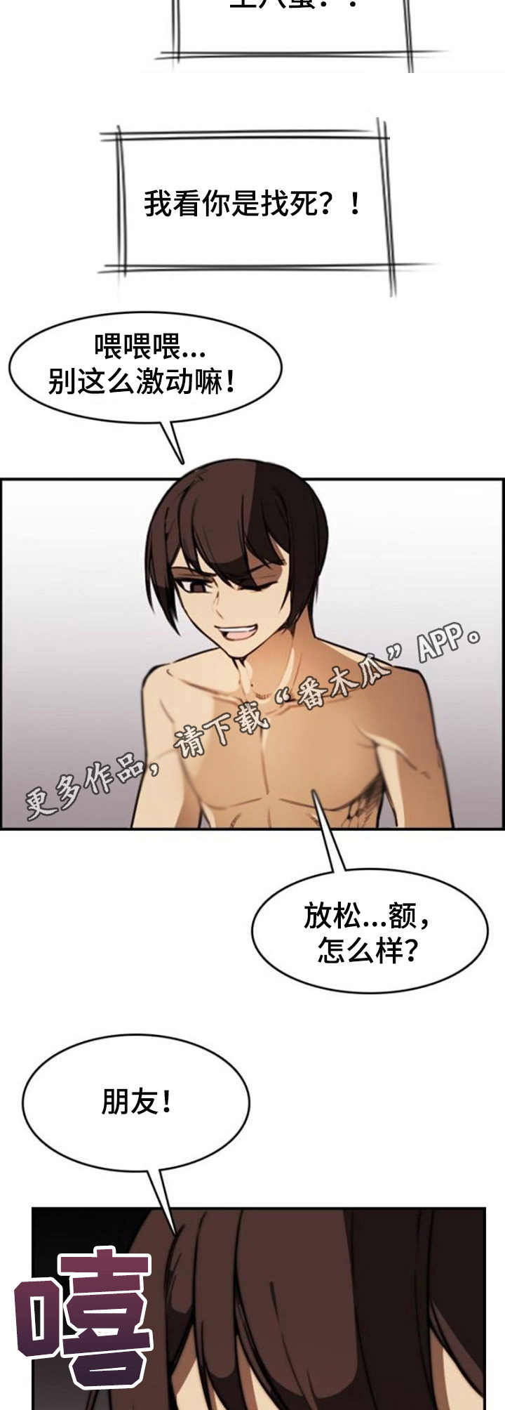 不可抗拒漫画,第17章：通话1图