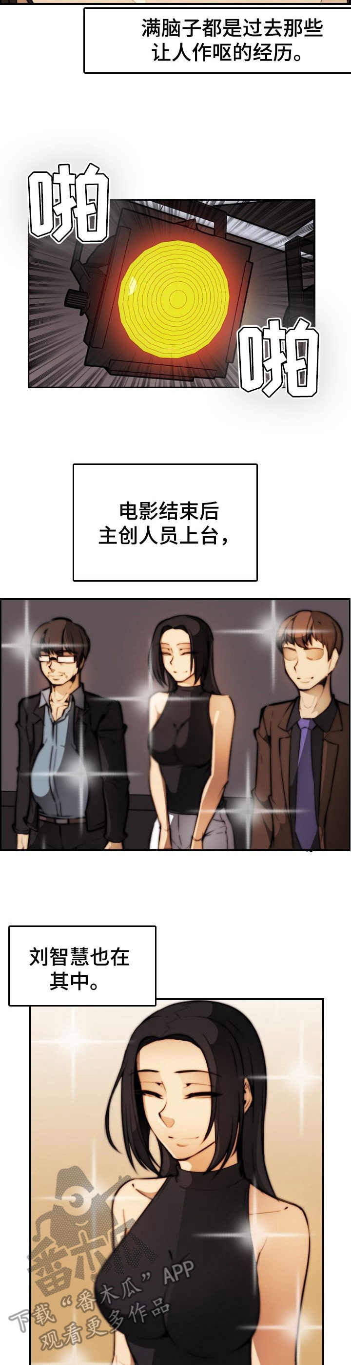 不可抗拒漫画,第27章：好久不见3图