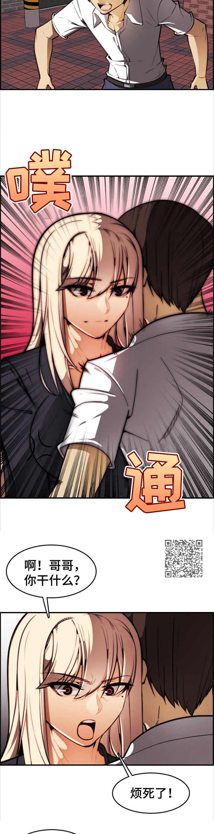 不可抗拒漫画,第12章：钱包1图