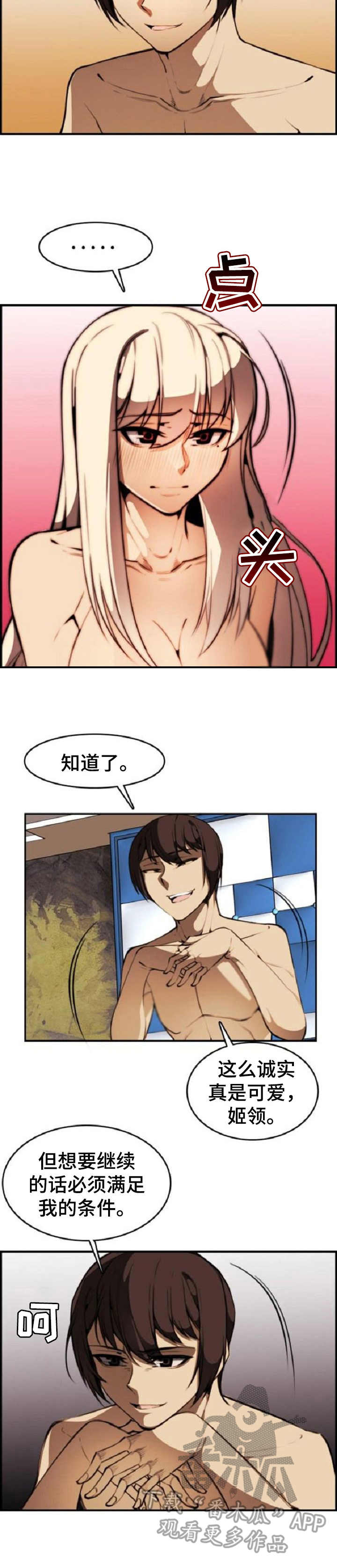 不可抗拒漫画,第16章： 要求3图