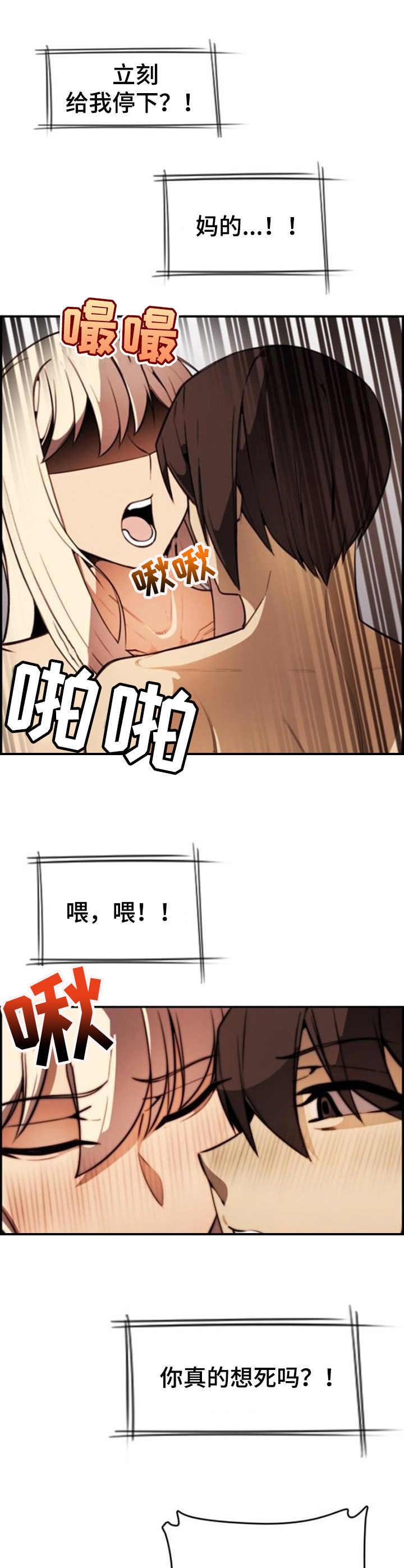 不可抗拒漫画,第18章：愤怒1图