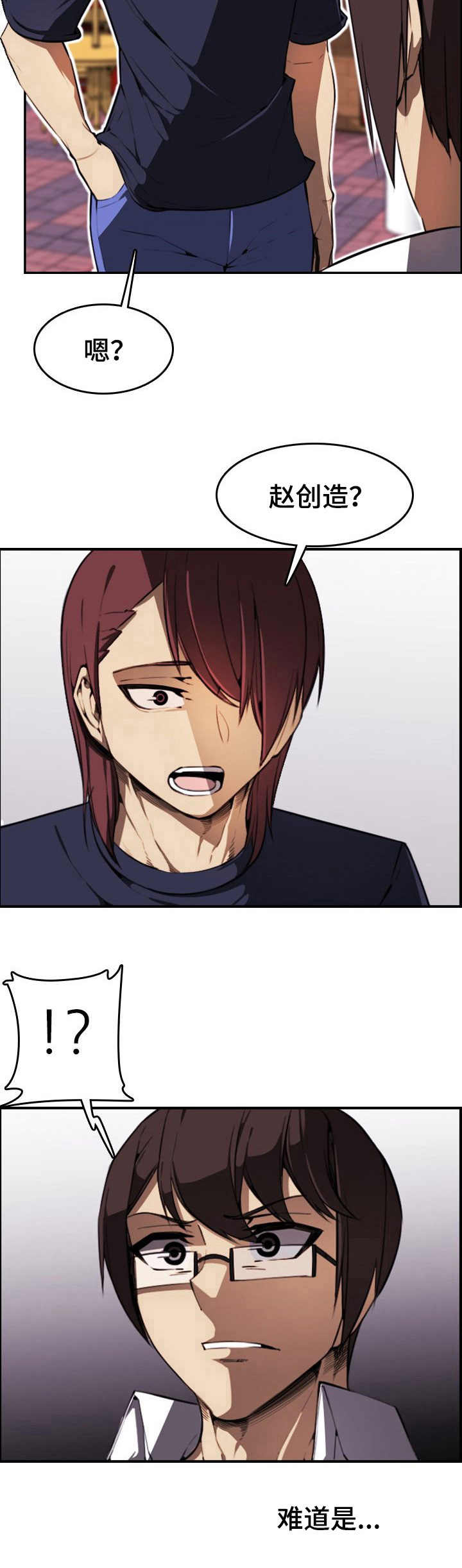 不可抗拒漫画,第11章：曾经的噩梦2图